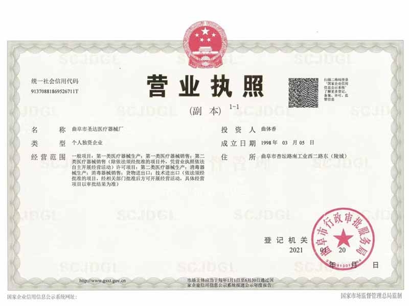 營(yíng)業(yè)執(zhí)照