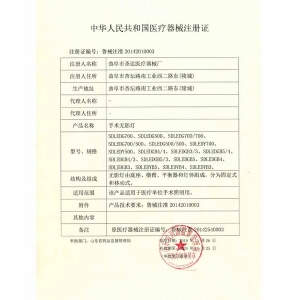 醫療器械注冊證