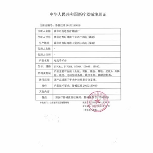 醫療器械注冊證