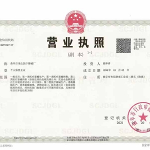 營(yíng)業(yè)執(zhí)照